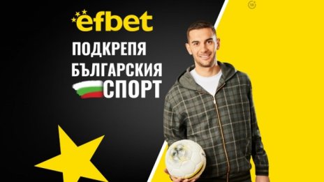 Тръпката е в аматьорския футбол с подкрепата и топ коефициентите на efbet