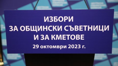 Днес е крайният срок за подаване на заявления за гласуване по настоящ адрес 