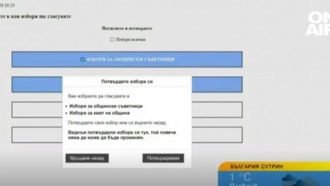 Как ще гласуваме на 29 октомври: На сайта на ЦИК има онлайн симулатор