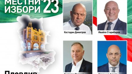 Пловдив избира: Местни избори 2023