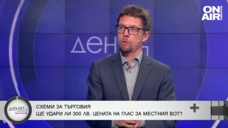 300 лв. стигна цената за глас на местните избори