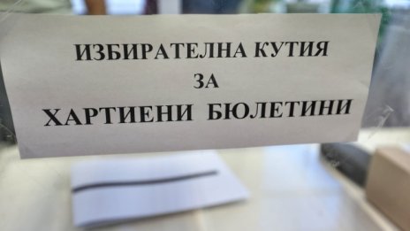 17 души са с повдигнати обвинения за търговия с гласове в изборния ден 