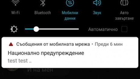 "Виваком" с обяснение за изпратеното съобщение за опасност 