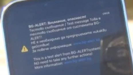 Тестват BG-ALERT във Видин, Враца, Ловеч, Монтана и Плевен