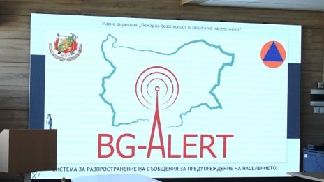 Тестват системата BG-ALERT днес в част от страната