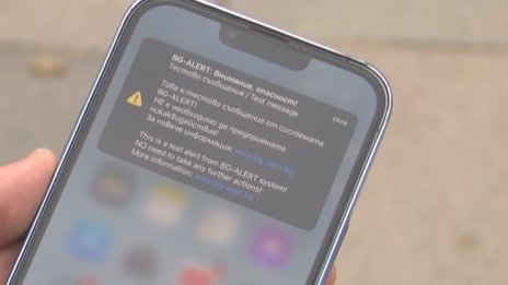 Продължават тестовете на системата BG-ALERT и днес