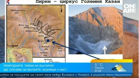 В Пирин малките ледници ще изчезнат окончателно към 2045 г.