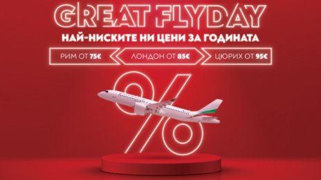 GREAT FLYDAY с България Еър!