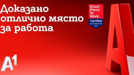 А1 България беше отличена като страхотно място за работа 