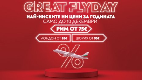 "България Еър" удължава срока на промоцията GREAT FLYDAY до 10 декември