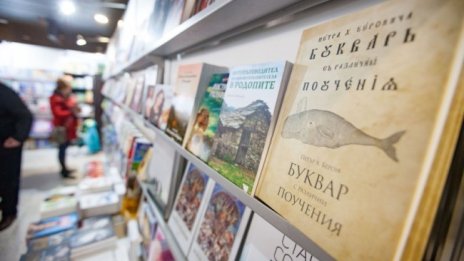 Софийският панаир на книгата започва от утре в НДК 