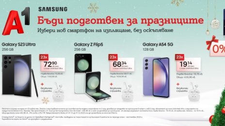 Празнични оферти от A1 за Коледа на топ модели на Samsung на изплащане с 0% лихва