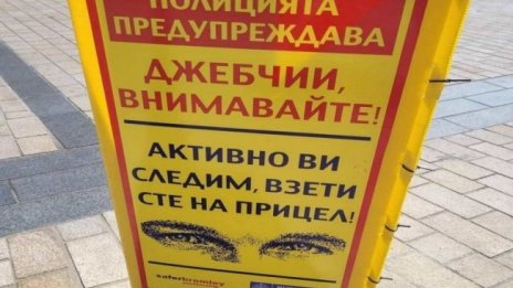 На Острова пропищяха от родни джебчии, появиха се надписи "Наблюдаваме ви"