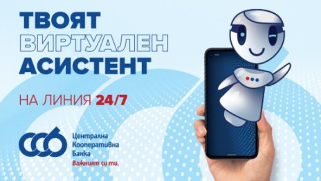 ЦКБ АД стартира Viber чатбот в помощ на клиентите