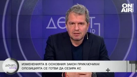 Тошко Йорданов: Върнаха комунистическата Конституция