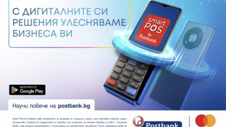 Пощенска банка и Vivacom със специално партньорство във връзка с услугата "Smart POS by Postbank"