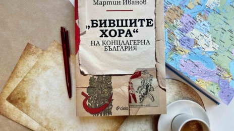 Кои са "Бившите хора" на концлагерна България"?