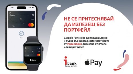 "Инвестбанк" АД представя на своите клиенти Apple Pay