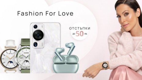 Fashion for Love: Перфектните подаръци за Свети Валентин с отстъпки до 50 лева от Huawei през февруари