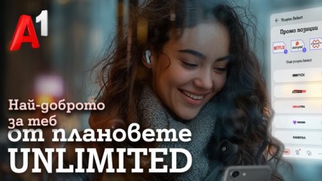  Новите неограничени мобилни планове Unlimited на А1 осигуряват до 24 месеца безплатен достъп до дигитални услуги