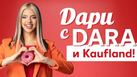 DARA и Kaufland с обща кауза в подкрепа на талантливи деца