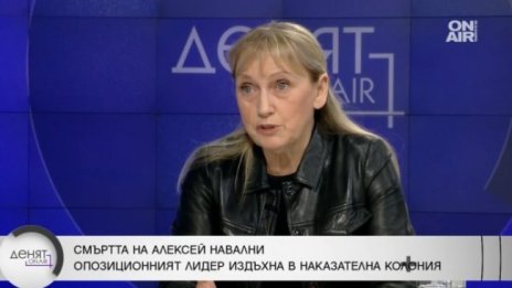 Елена Йончева: Едва ли ще разберем как е починал Навални