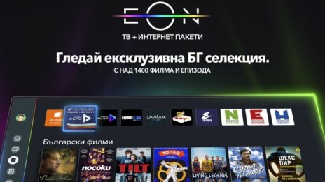 Vivacom със селекция от исторически филми в EON Видеотека за 3 март