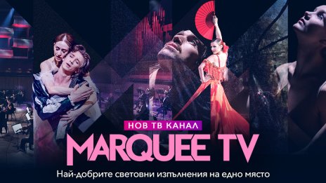 Vivacom с нов ексклузивен телевизионен канал за България – Marquee TV