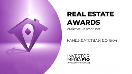 Отворени са формулярите за националния конкурс за имотния сектор - REAL ESTATE AWARDS