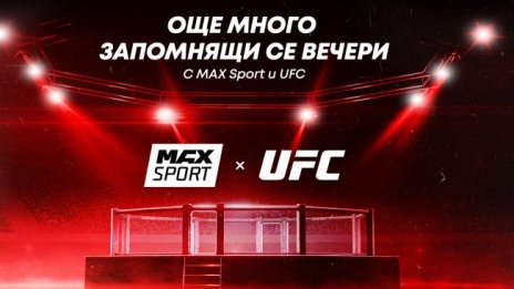 UFC и A1 България продължават правата за излъчване за следващите години 