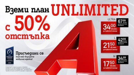 Възползвай се от промоционалните цени с 50% отстъпка на плановете Unlimited от А1 