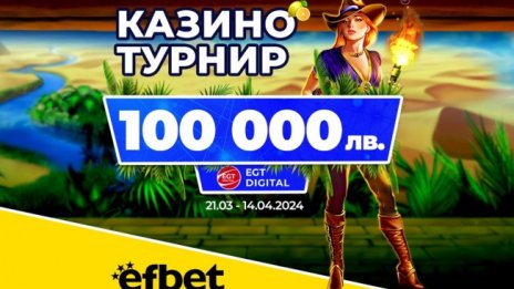 Последен шанс за пролетната бонус игра на efbet и EGT Digital