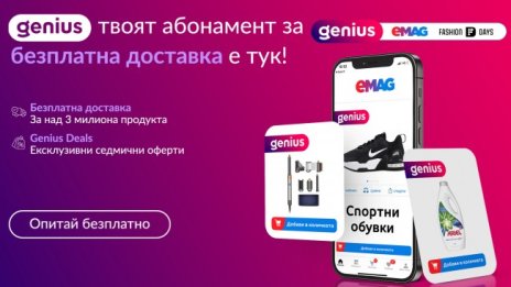 eMAG пуска Genius абонамент в България с безплатна доставка и ексклузивни оферти