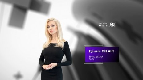 Предстоящият вот, драмата в МВР и Митниците – на 24 април в "Денят ON AIR" 