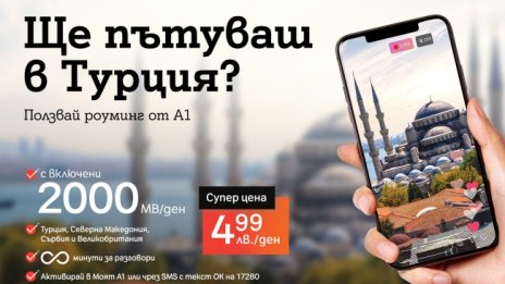 Много повече общуване в чужбина с A1 Roaming Revolution