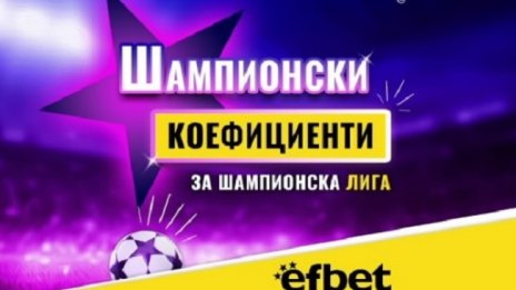 Тръпката е в Шампионска Лига: 4 отбора, 3 двубоя до края и 1 голям фаворит