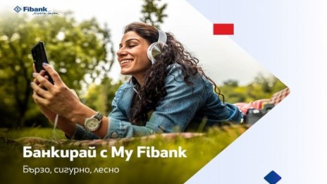 Клиентите на Fibank пестят с нови банкови пакети