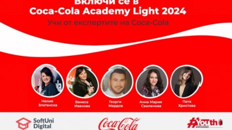 Обучението Coca-Cola Academy (Light) разкрива новите тенденции в областта на маркетинга