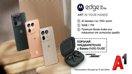 До 31 май А1 приема предварителни поръчки за Motorola Edge 50 Ultra