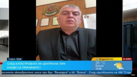 Инж. Венцислав Славков с повече информация за инцидента в БДЖ