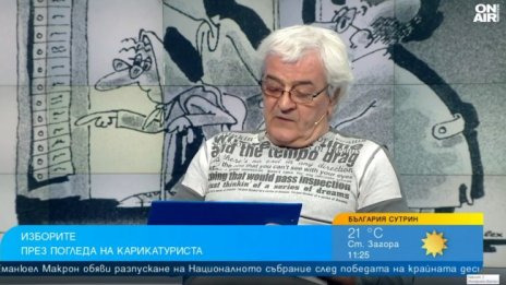 Карикатура и политици: Изложбите в НС се гледаха тихо и отминаваха бързо