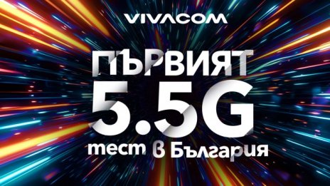 Vivacom тества първи в България най-новата мобилна технология 5.5G