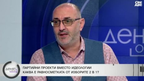 Власт, избрана с 30% от българите? Блъсков: Няма как да е легитимна