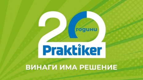 Практикер празнува 20-и рожден ден и раздава подаръци