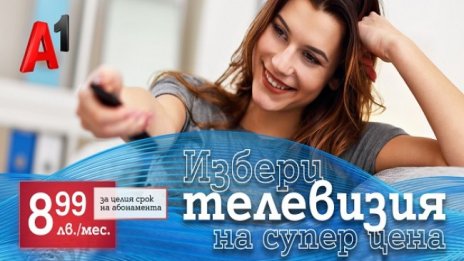 Посрещни лятото с телевизия от А1 на специална цена от 8,99 лв. на месец