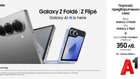 Поръчай предварително Galaxy Z Flip6 или Galaxy Z Fold6 от А1 и вземи с до 350 лв. отстъпка