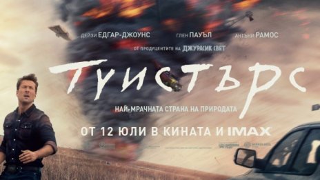 Вижте селекцията на Кино Арена за лятната оферта FILM OFF с билети по 7 лв. 