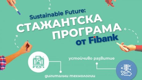 Sustainable future – различната стажантска програма на Fibank