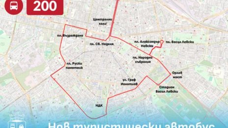 Нова туристическа автобусна линия с номер 200 тръгва в София от днес