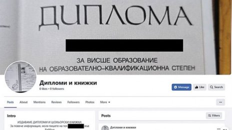 Нова измама: Продават дипломи за висше образование срещу 1800 лева в социалните мрежи